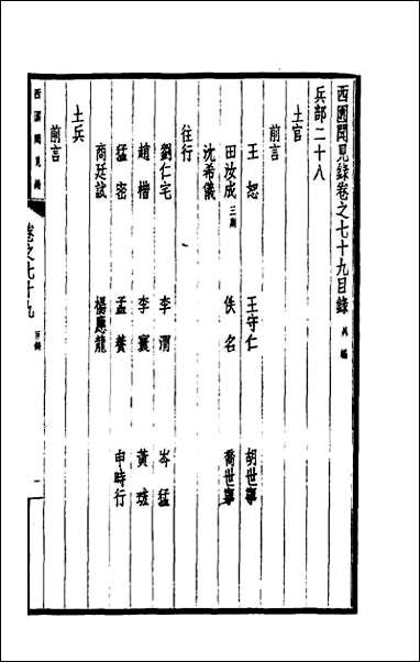 西园闻见录_五十四 [西园闻见录]