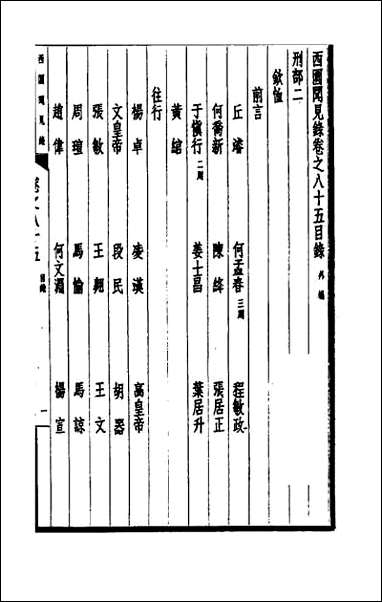 西园闻见录_五十七 [西园闻见录]