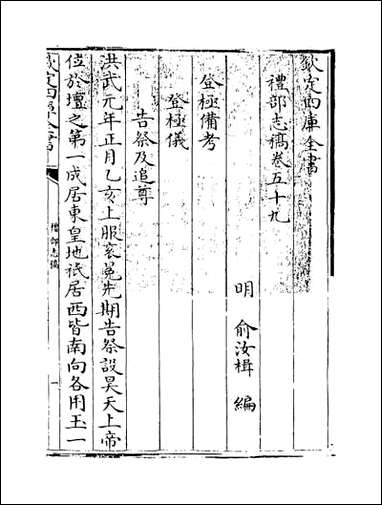 礼部志稿_卷五十九卷六十二 [礼部志稿]