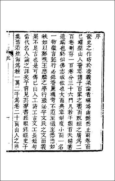 奁史_一 [奁史]