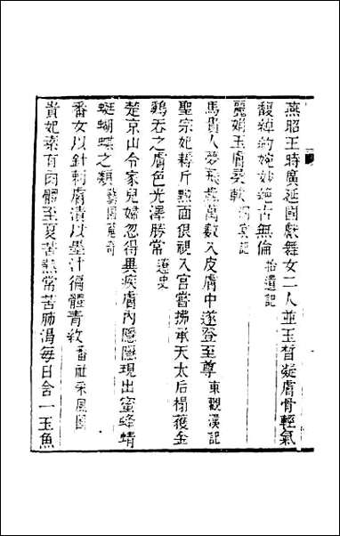 奁史_十三 [奁史]