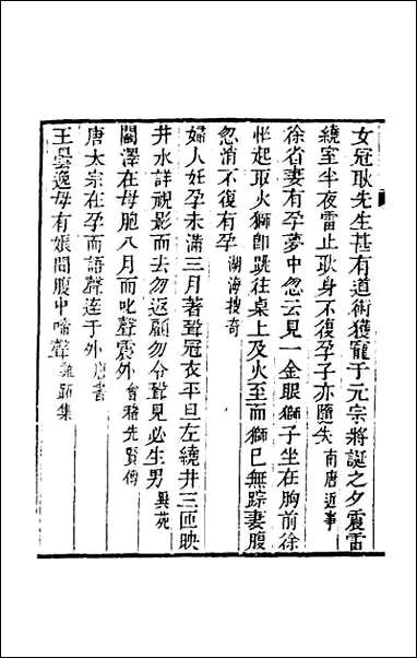 奁史_二十三 [奁史]