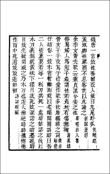 奁史_十五 [奁史]