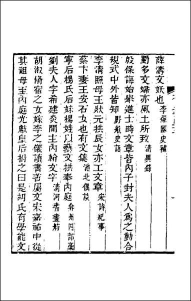 奁史_十八 [奁史]