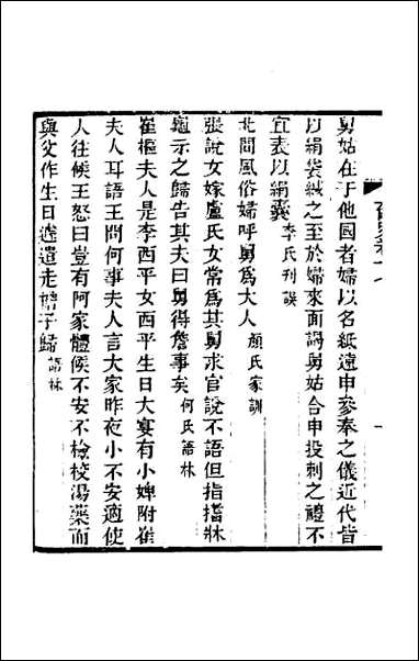 奁史_九 [奁史]