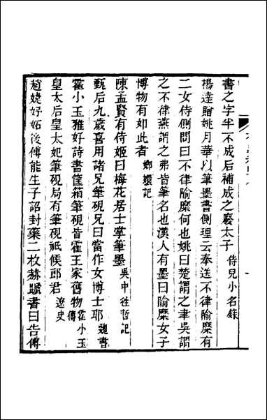 奁史_十九 [奁史]