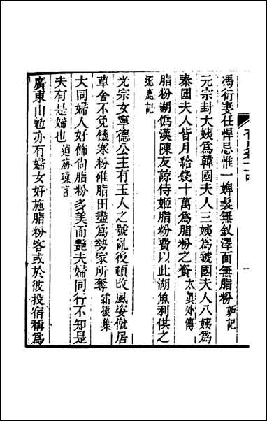 奁史_三十 [奁史]