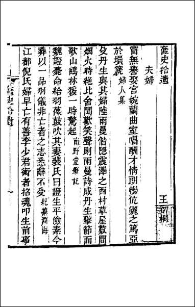 奁史_四十 [奁史]