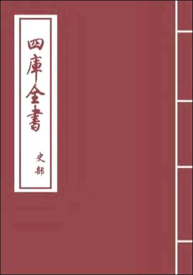 礼部志稿_卷九十卷九十一 [礼部志稿]