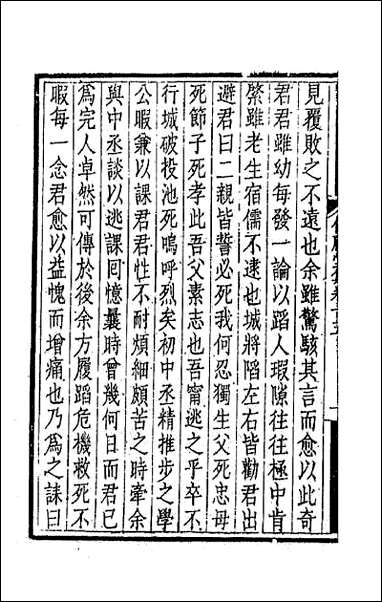 仪顾堂集_八 [仪顾堂集]