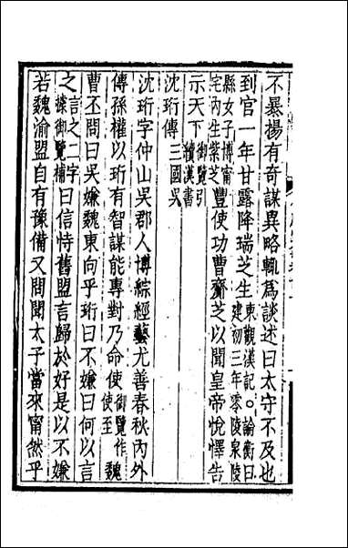 仪顾堂集_六 [仪顾堂集]