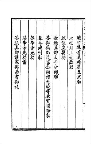 钦定全唐文_二十四 [钦定全唐文]