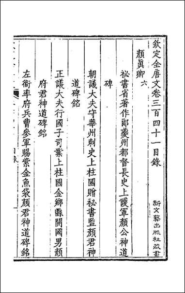 钦定全唐文_一百六十九 [钦定全唐文]