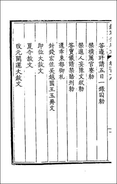 钦定全唐文_六十一 [钦定全唐文]