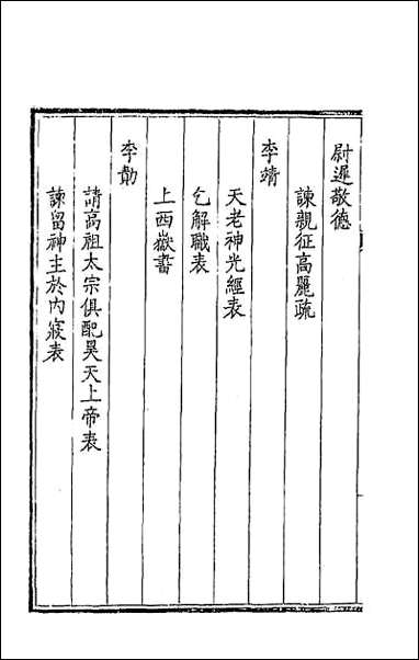 钦定全唐文_七十八 [钦定全唐文]