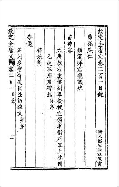 钦定全唐文_一百一 [钦定全唐文]