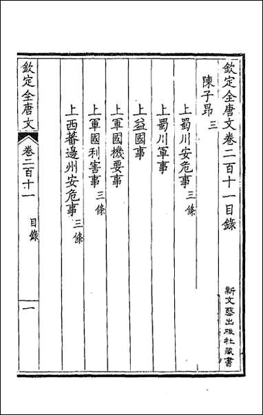 钦定全唐文_一百六 [钦定全唐文]