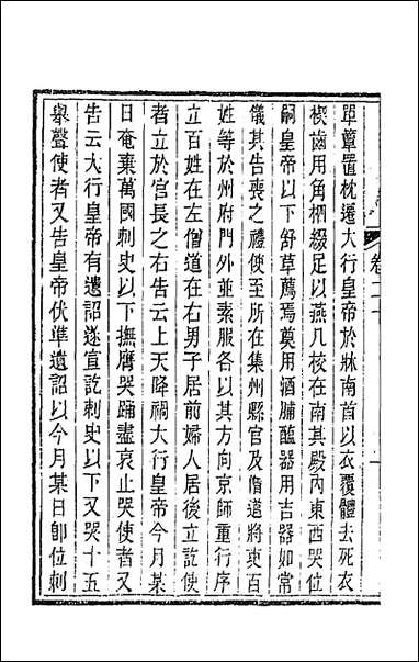 唐文拾遗_十一 [唐文拾遗]