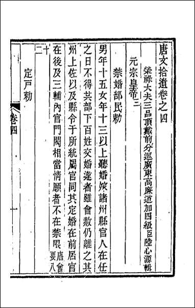 唐文拾遗_三 [唐文拾遗]