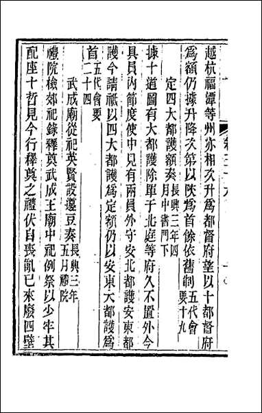 唐文拾遗_三十 [唐文拾遗]