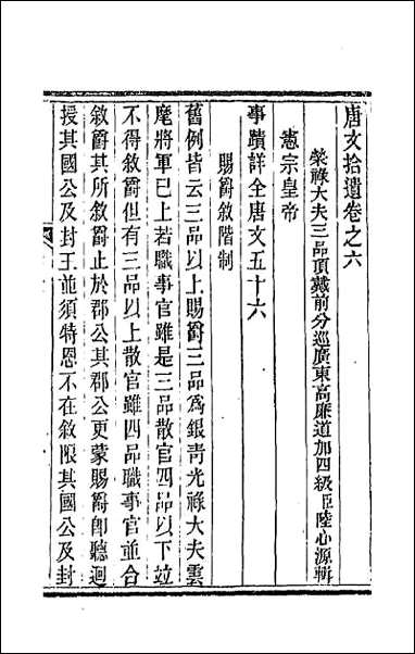 唐文拾遗_四 [唐文拾遗]