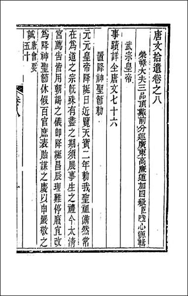 唐文拾遗_五 [唐文拾遗]