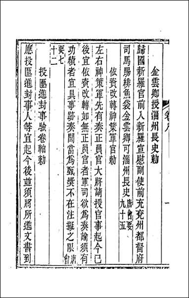 唐文拾遗_五 [唐文拾遗]