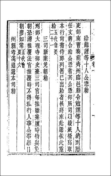 唐文拾遗_六 [唐文拾遗]