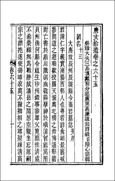 唐文拾遗_三十三 [唐文拾遗]