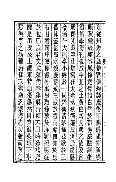 唐文拾遗_三十三 [唐文拾遗]