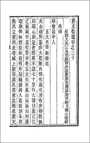 唐文拾遗_十六 [唐文拾遗]