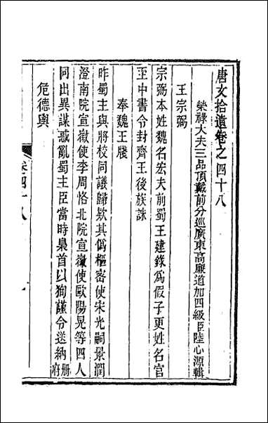 唐文拾遗_二十五 [唐文拾遗]