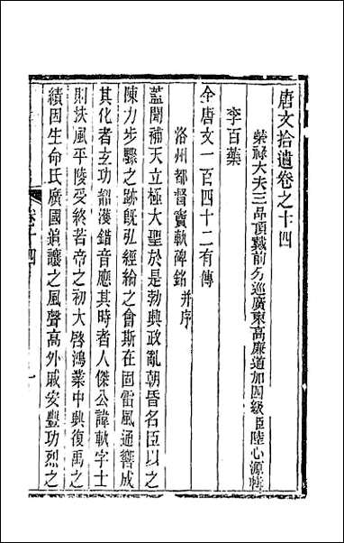 唐文拾遗_八 [唐文拾遗]