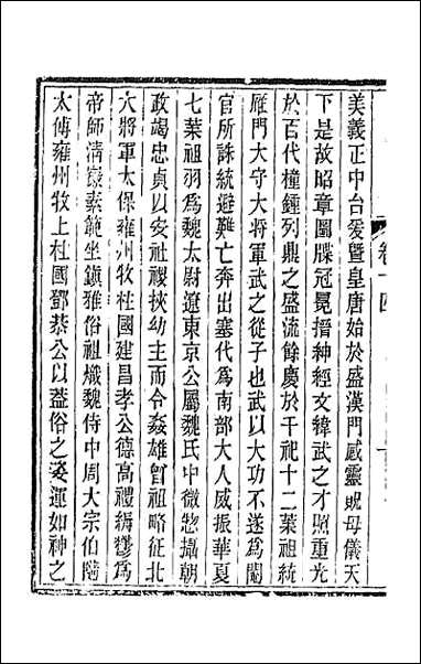 唐文拾遗_八 [唐文拾遗]