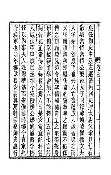 唐文拾遗_十七 [唐文拾遗]