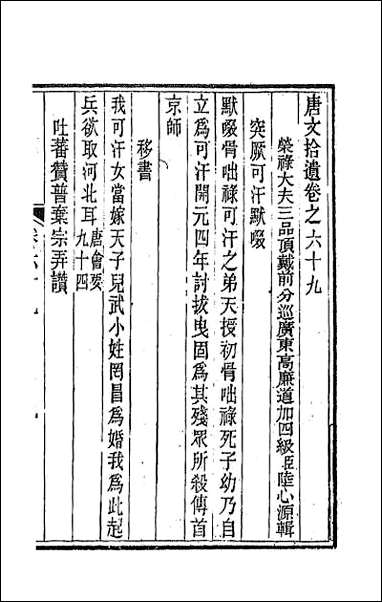 唐文拾遗_三十五 [唐文拾遗]