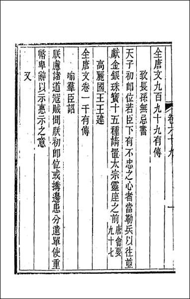 唐文拾遗_三十五 [唐文拾遗]