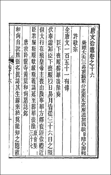 唐文拾遗_九 [唐文拾遗]