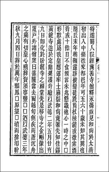 唐文拾遗_九 [唐文拾遗]