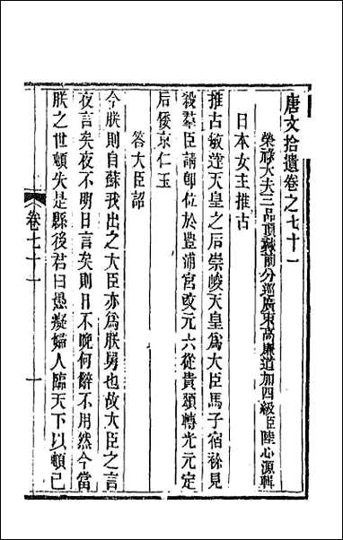 唐文拾遗_三十六 [唐文拾遗]