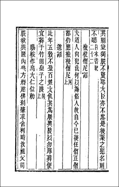 唐文拾遗_三十六 [唐文拾遗]