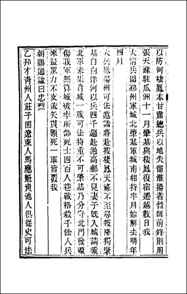 小腆纪传_八 [小腆纪传]