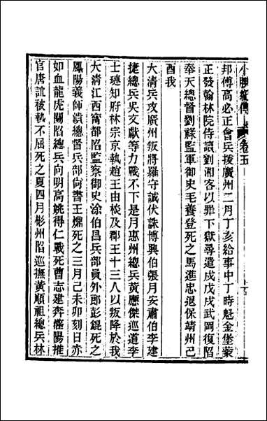 小腆纪传_三 [小腆纪传]