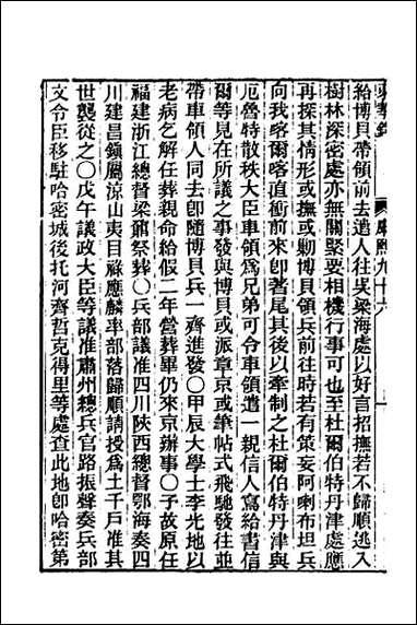 东华录_五十六 [东华录]