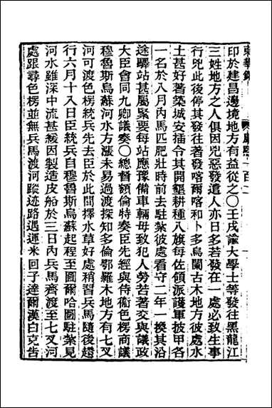 东华录_五十八 [东华录]