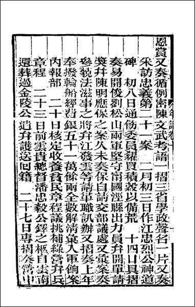 曾文正公年谱_五 [曾文正公年谱]