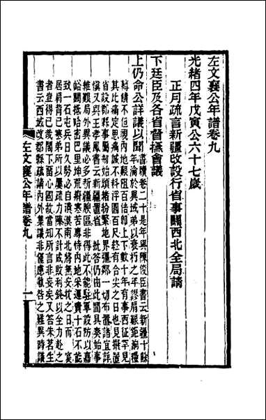 左文襄公年谱_七 [左文襄公年谱]