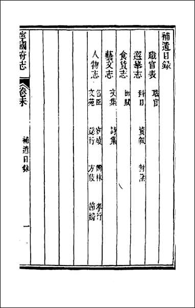 嘉庆宁国府志_三十六 [嘉庆宁国府志]