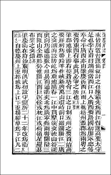 道光肇庆府志_五 [道光肇庆府志]