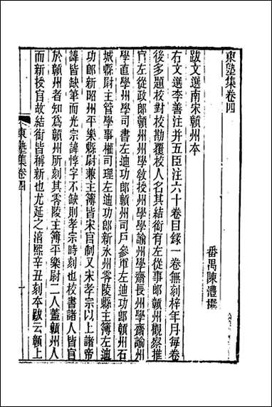 东塾集_三 [东塾集]